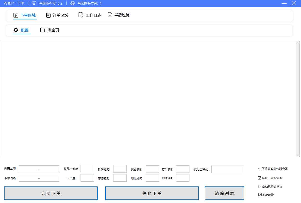 图片[5]-（4955期）外面收费1888的淘低价自动下单挂机项目 轻松日赚500+【自动脚本+详细教程】