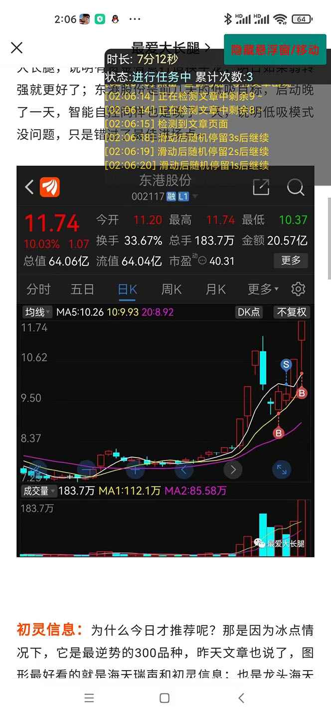 图片[3]-（4918期）外面收费188的易赚全自动挂机脚本，单机日入10-20+【永久脚本+详细教程】