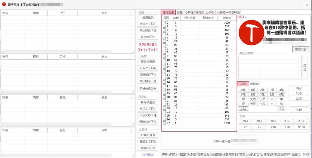 图片[2]-（4886期）外面收费3000多的四合一话费打金群控脚本，批量上号一键下单【脚本+教程】