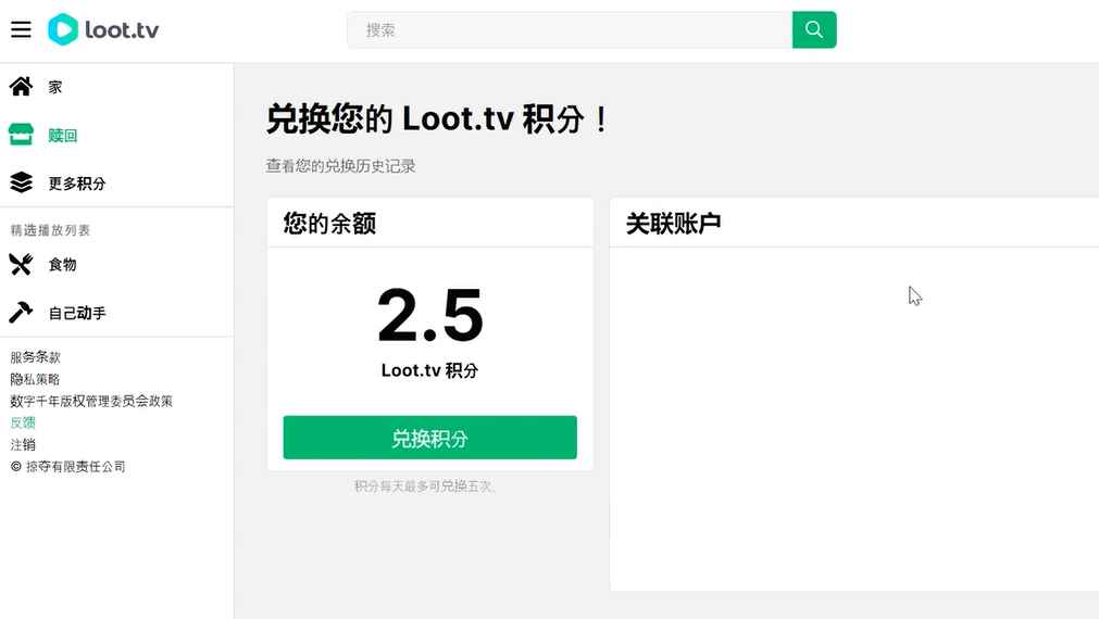 图片[2]-（4819期）Loot.tv看广告撸美金项目，号称月入轻松4000【详细教程+上车资源渠道】