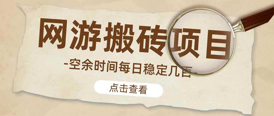 图片[1]-（4740期）【稳定搬砖】最新网游逆水寒（魔兽老兵服）手动搬砖 批量起号每天稳定几百+