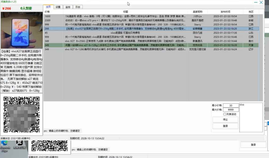 图片[2]-（4738期）【捡漏神器】实时在线采集咸鱼最新发布的商品 咸鱼助手捡漏软件(软件+教程)