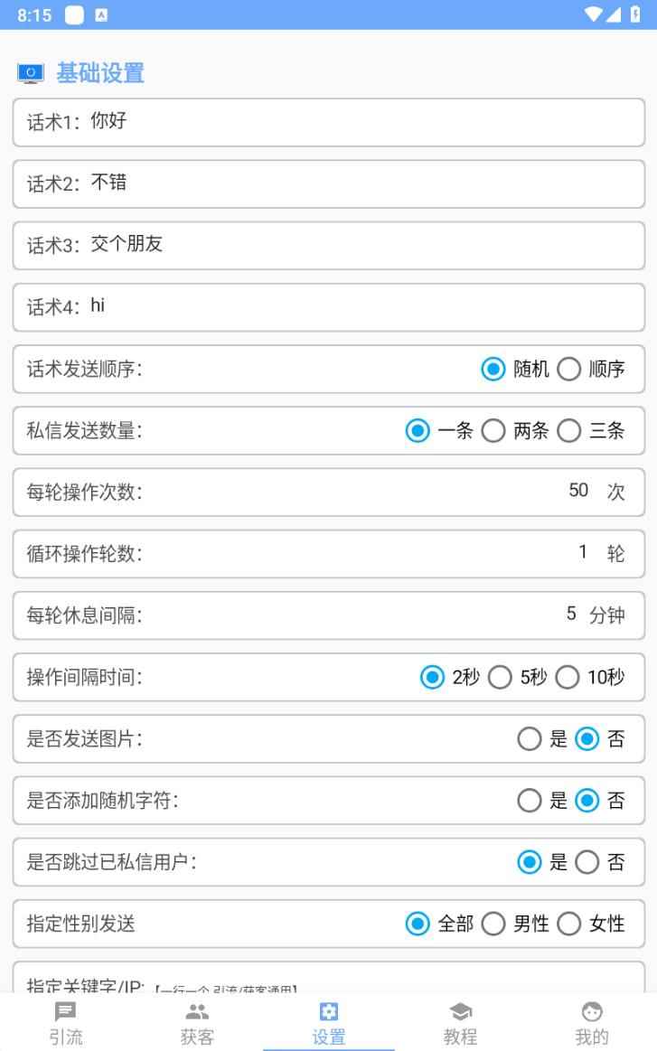 图片[4]-（4668期）【引流必备】外面收费998全平台引流，包含26个平台功能齐全【脚本+教程】