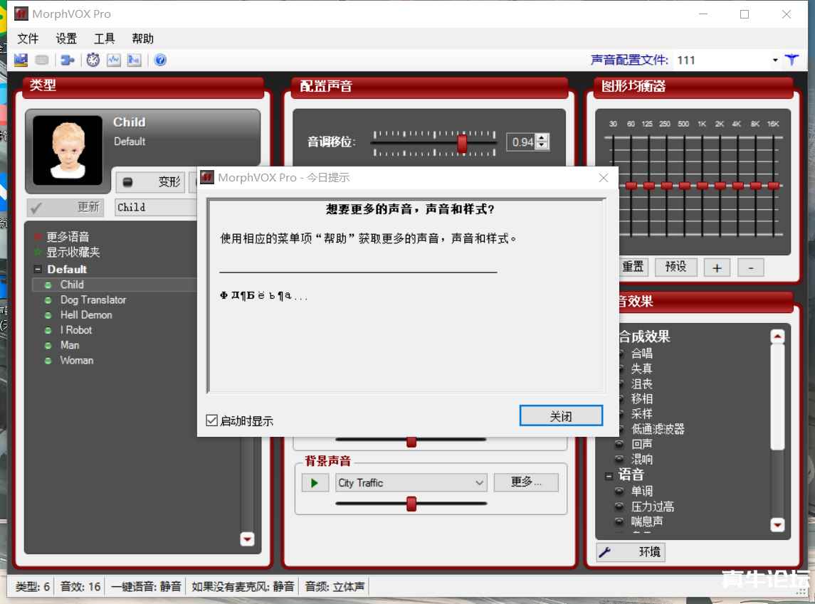 图片[2]-（4616期）【变音神器】外边在售1888的电脑变声器无需声卡，秒变萌妹子【脚本+教程】