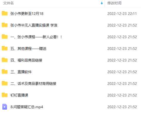 图片[2]-（4559期）半无人直播变现实战(12.18号更新) 单视频变现3到12w+(全套素材+话术+教程)