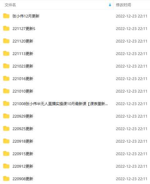 图片[3]-（4559期）半无人直播变现实战(12.18号更新) 单视频变现3到12w+(全套素材+话术+教程)