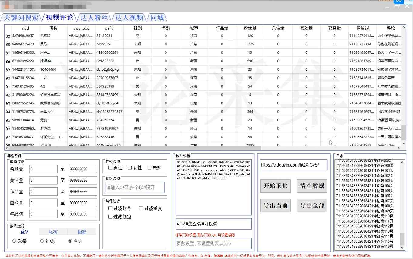 图片[3]-（4538期）【引流必备】抖音引流获客脚本，评论采集精准引流【永久脚本+详细教程】