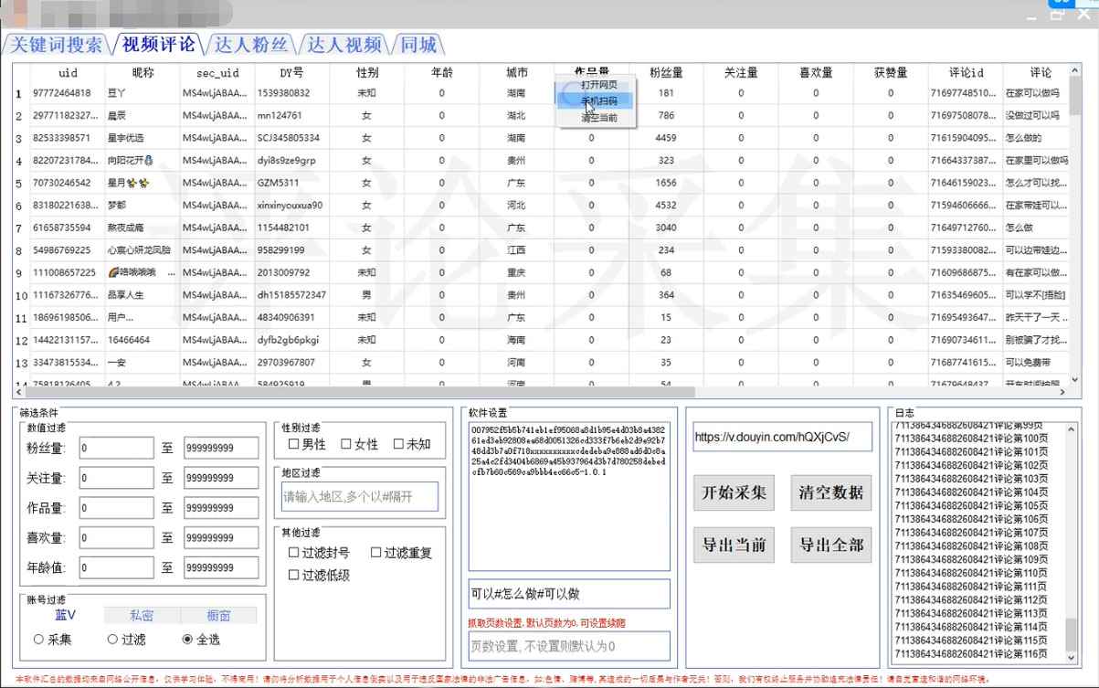 图片[4]-（4538期）【引流必备】抖音引流获客脚本，评论采集精准引流【永久脚本+详细教程】