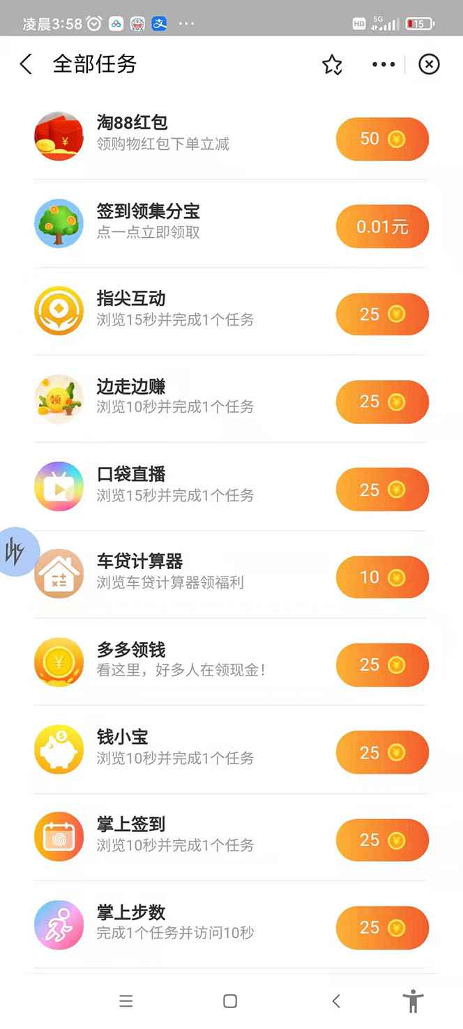 图片[3]-（4273期）支付宝浏览关注任务，脚本全自动挂机，号称单机日入10+【安卓脚本+教程】