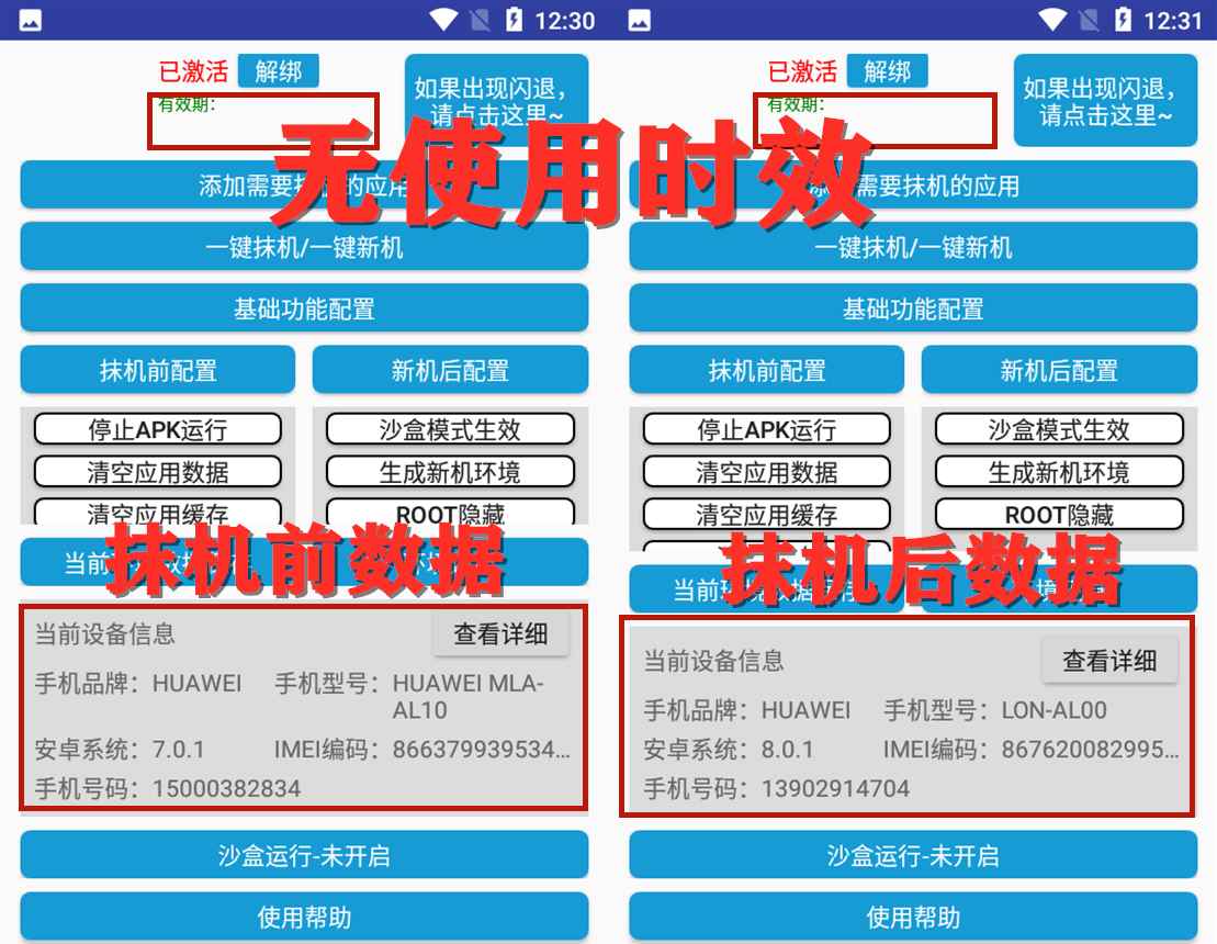 图片[2]-（4202期）抹机王一键新机环境抹机改串号做项目必备封号重新注册新机环境避免平台检测