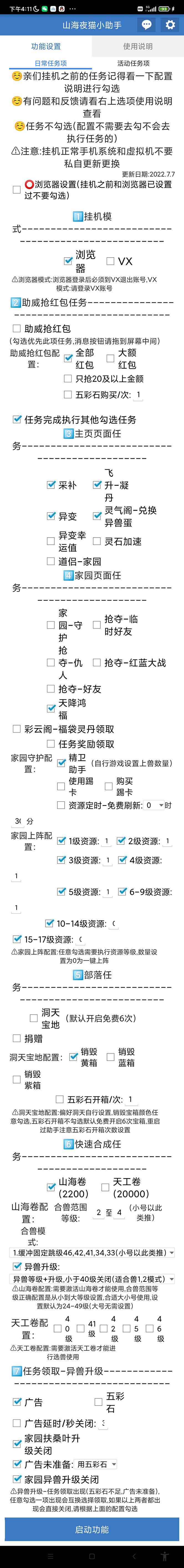 图片[3]-（4051期）【长期项目】山海经异变小程序全自动挂机项目，单号每天几块钱（脚本+教程)