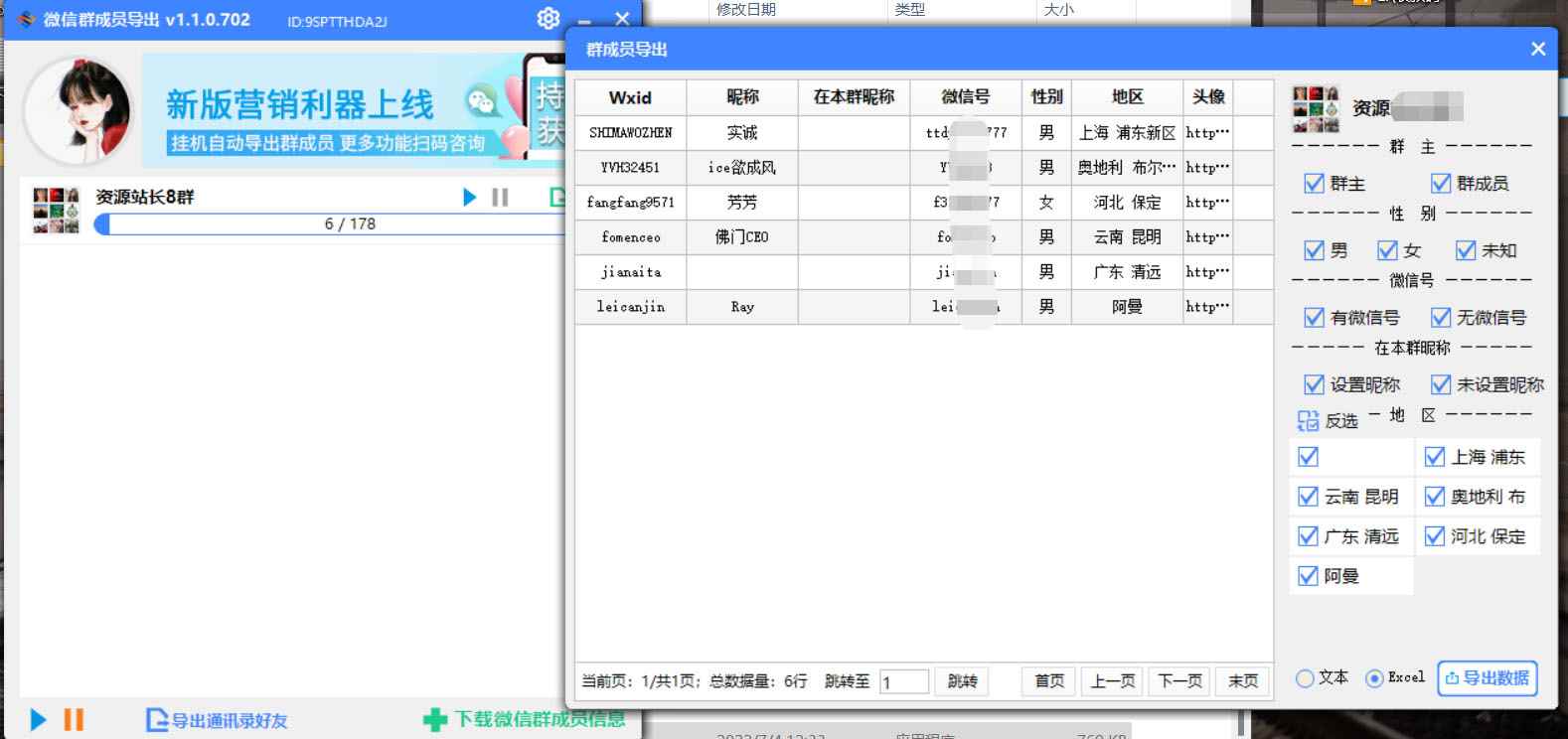 图片[2]-（4042期）微信群成员采集脚本，一键批量导出微信好友，微信群成员（非好友）的微信号