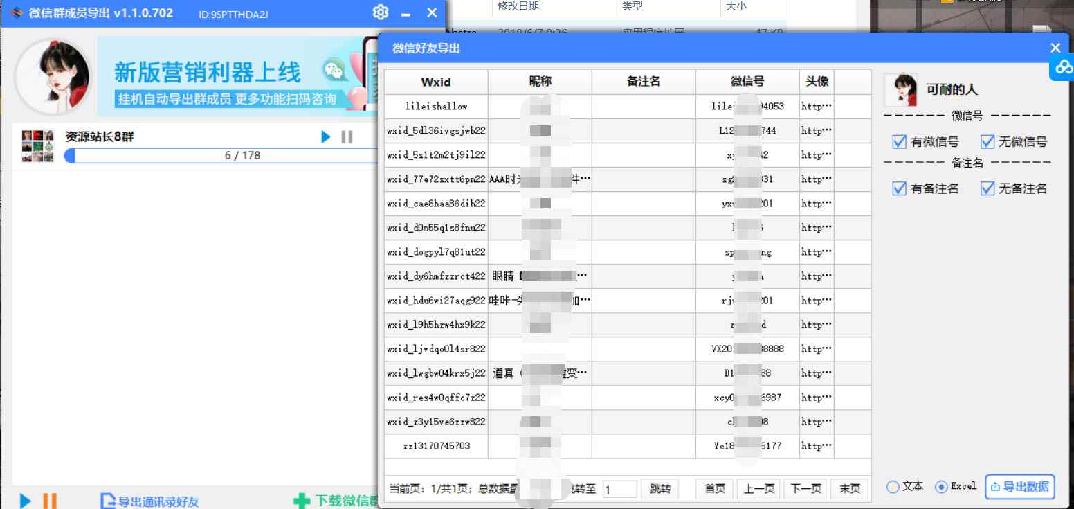 图片[3]-（4042期）微信群成员采集脚本，一键批量导出微信好友，微信群成员（非好友）的微信号