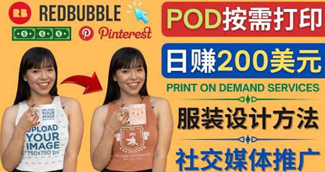 （4029期）通过Print on Demand(按需打印)赚钱的方法：日赚200美元