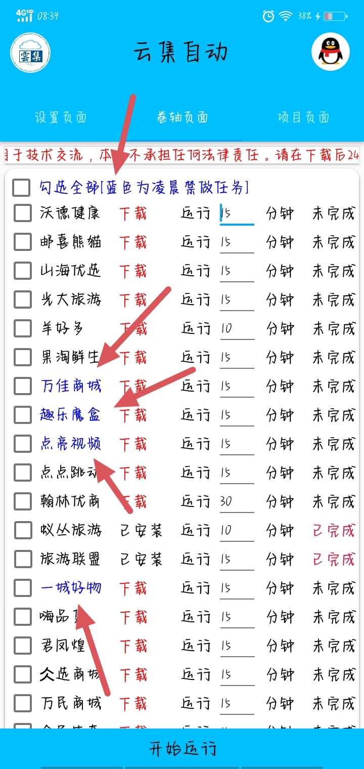 图片[2]-（3922期）最新云集自动卷轴全自动挂机项目，单号一天100+【详细教程+永久脚本】