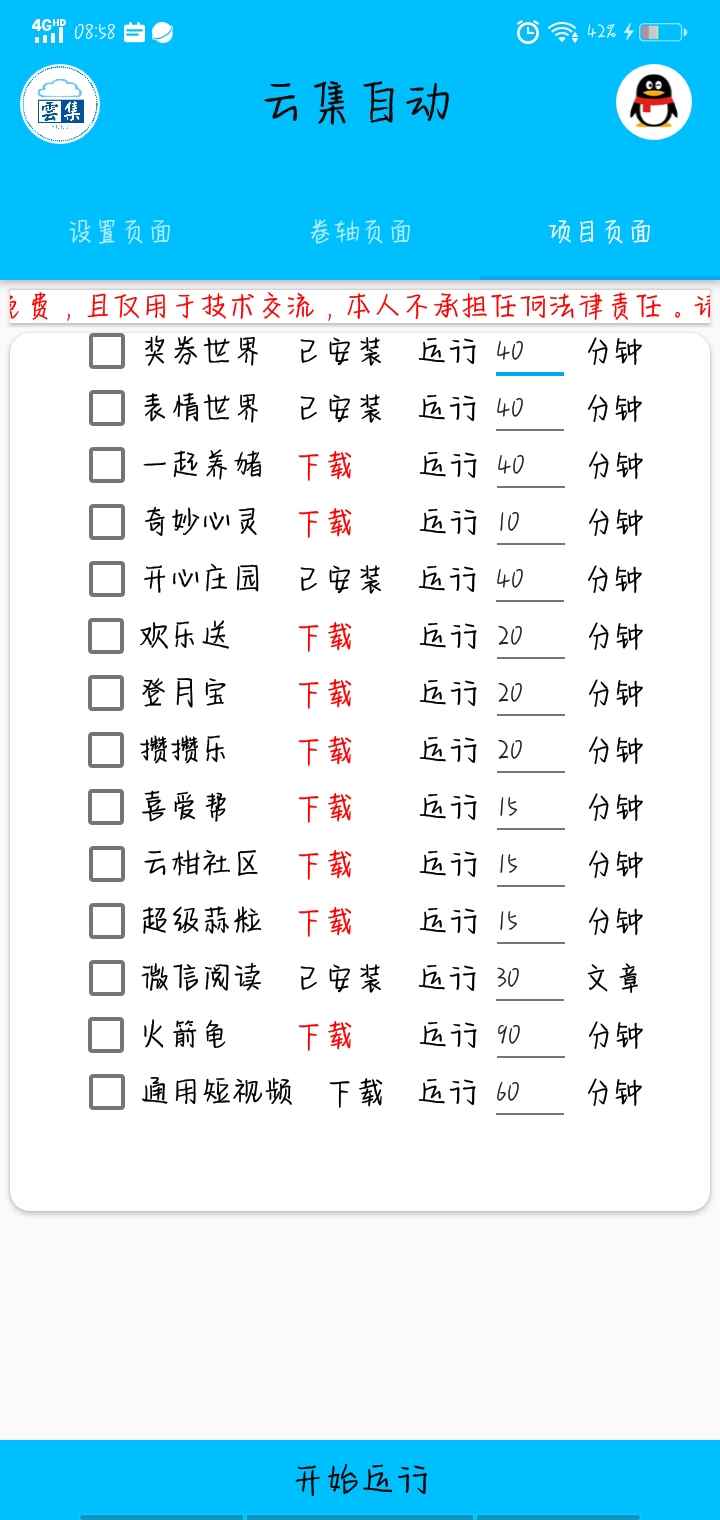 图片[4]-（3922期）最新云集自动卷轴全自动挂机项目，单号一天100+【详细教程+永久脚本】