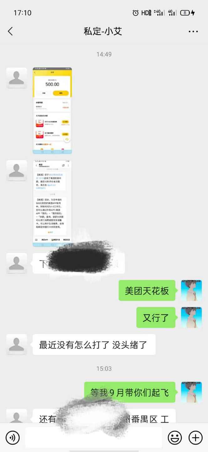 图片[2]-（3710期）2022年9月份最新美团正规暴利玩法，一天可入1000+ 【附方法话术】