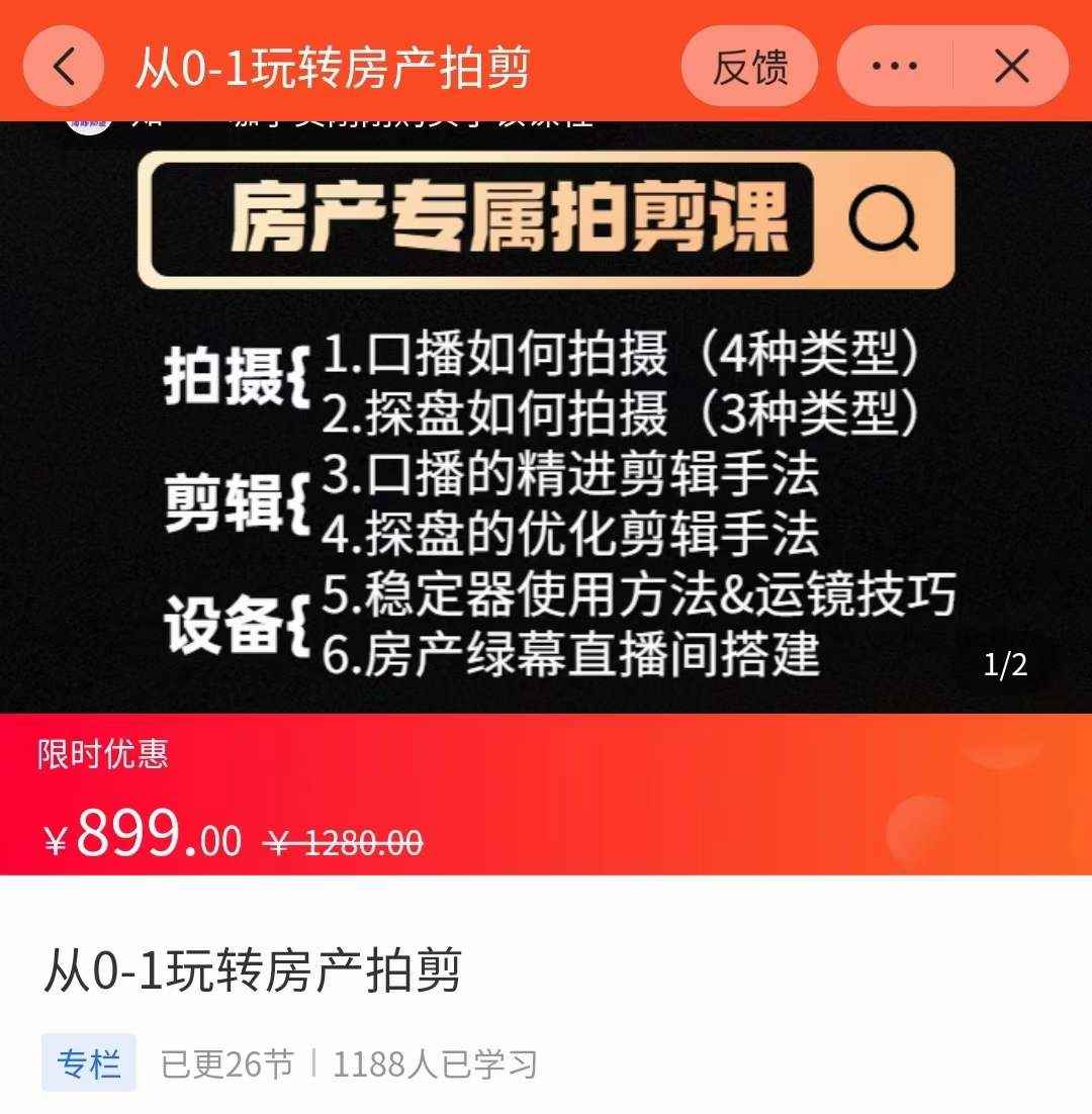 图片[1]-（3523期）房产运营：从0-1玩转房产拍剪课，拍摄+剪辑+设备，实操讲解