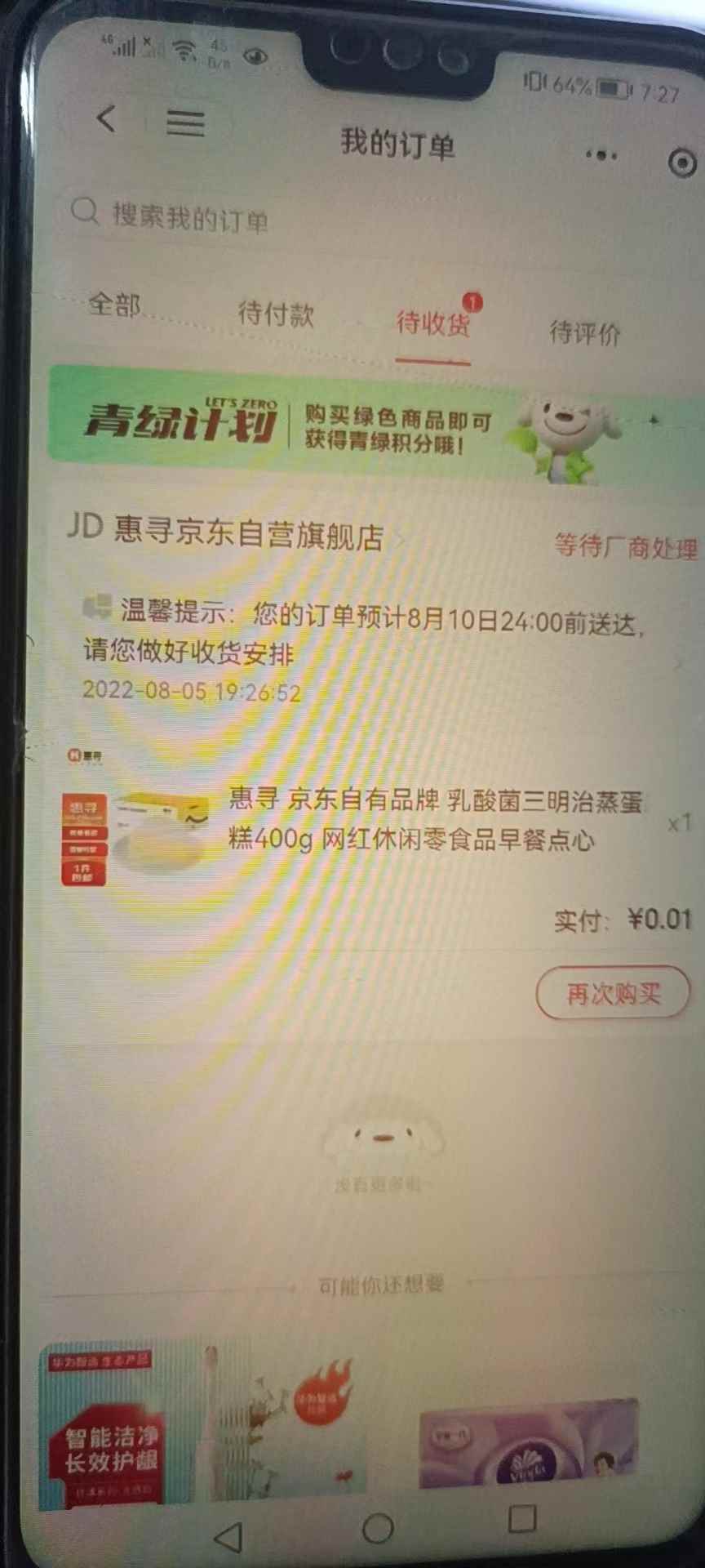 图片[4]-（3396期）【高端项目】最新技术JD无限撸新人1分购！含小号CK码渠道