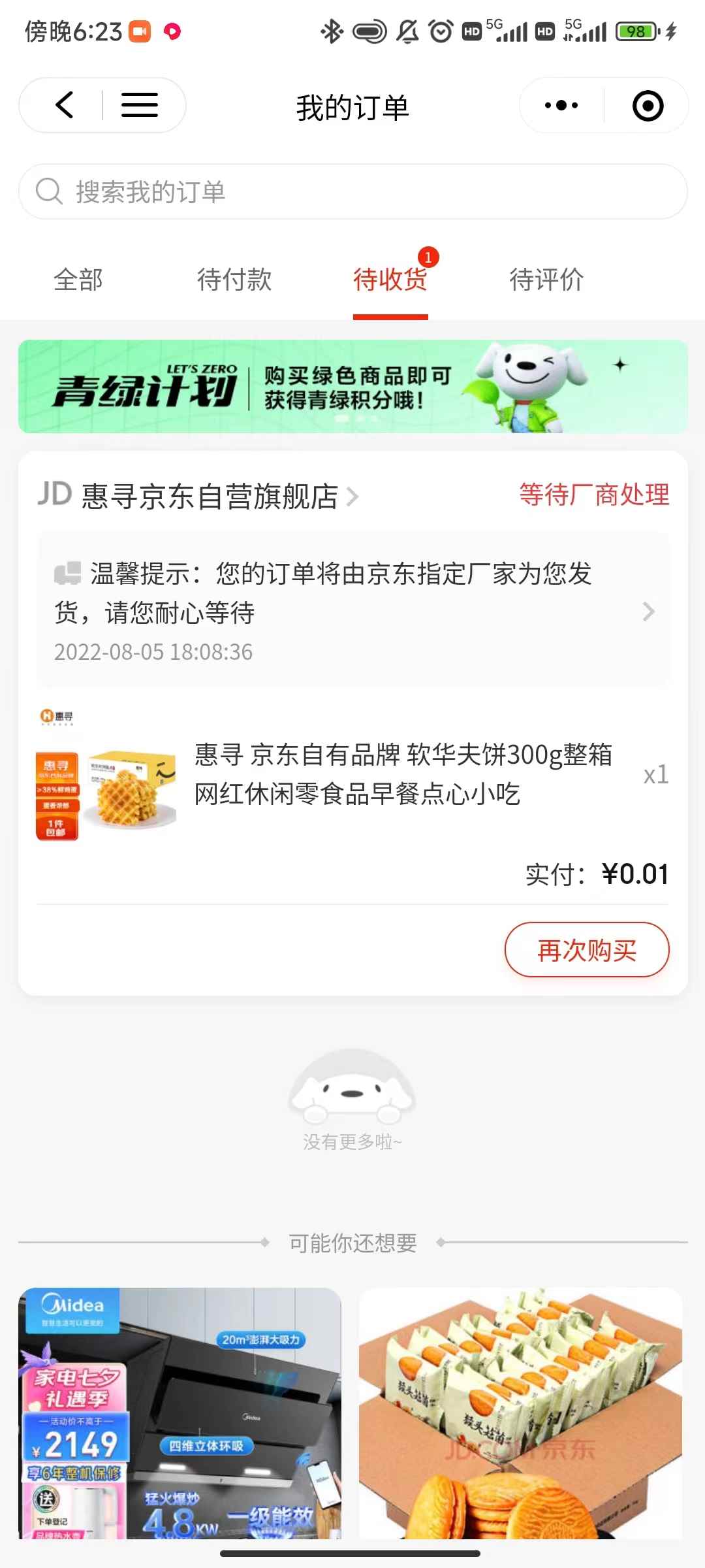 图片[5]-（3396期）【高端项目】最新技术JD无限撸新人1分购！含小号CK码渠道