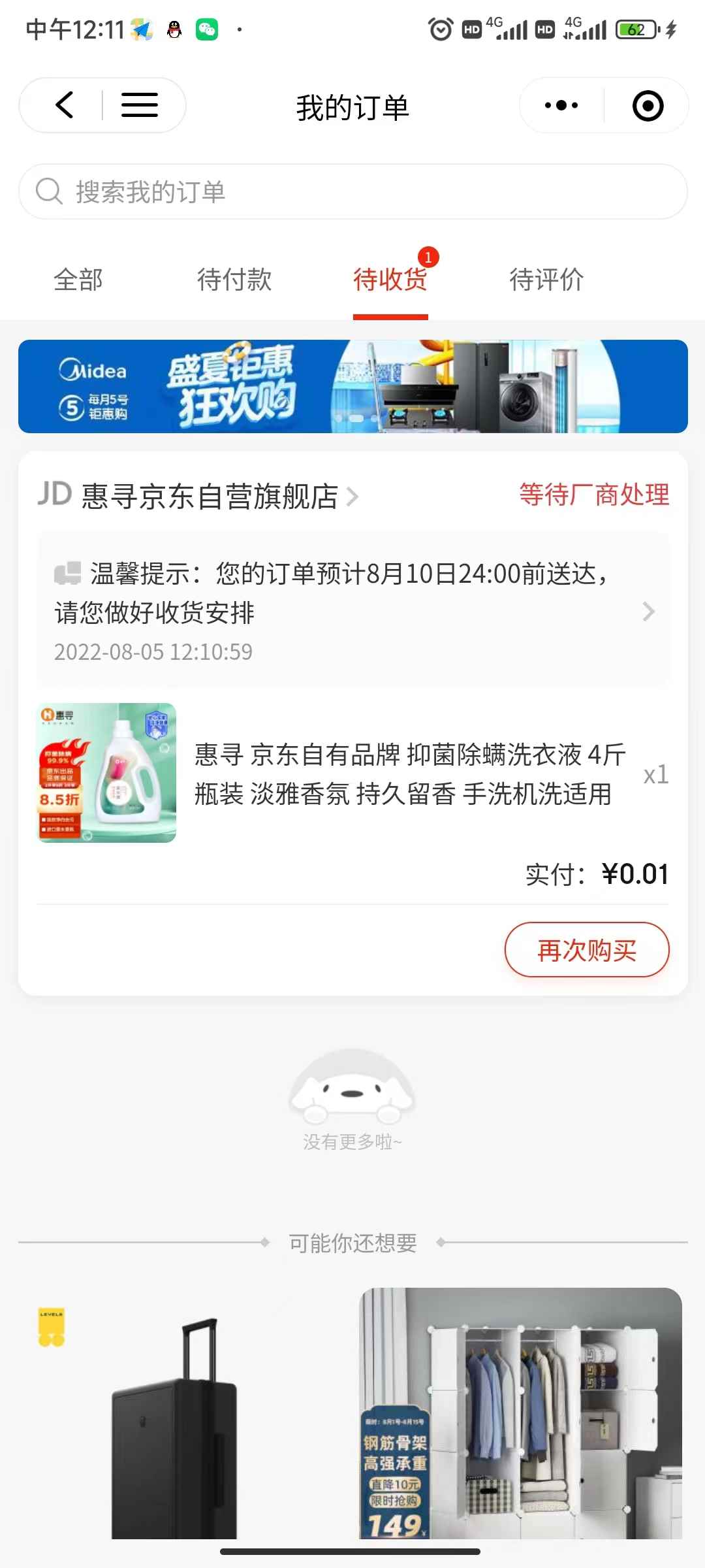 图片[7]-（3396期）【高端项目】最新技术JD无限撸新人1分购！含小号CK码渠道