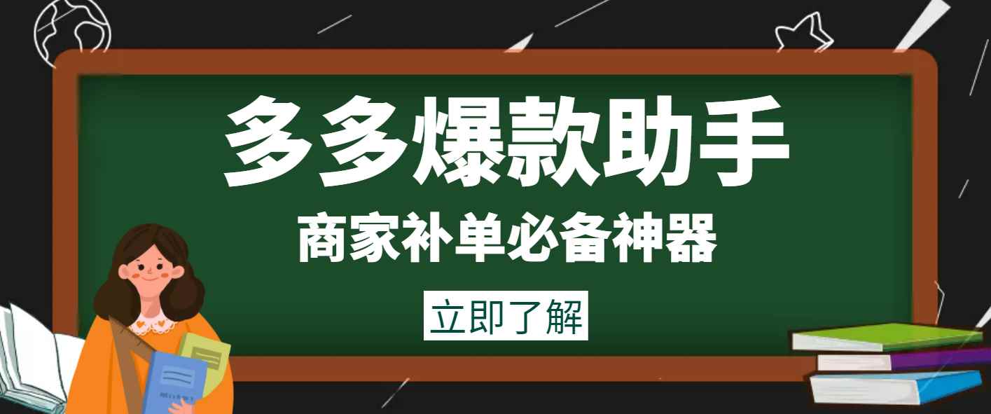 图片[1]-（3329期）外面收费888的多多爆款助手，商家补单，改10w+销量，上评轮必备脚本