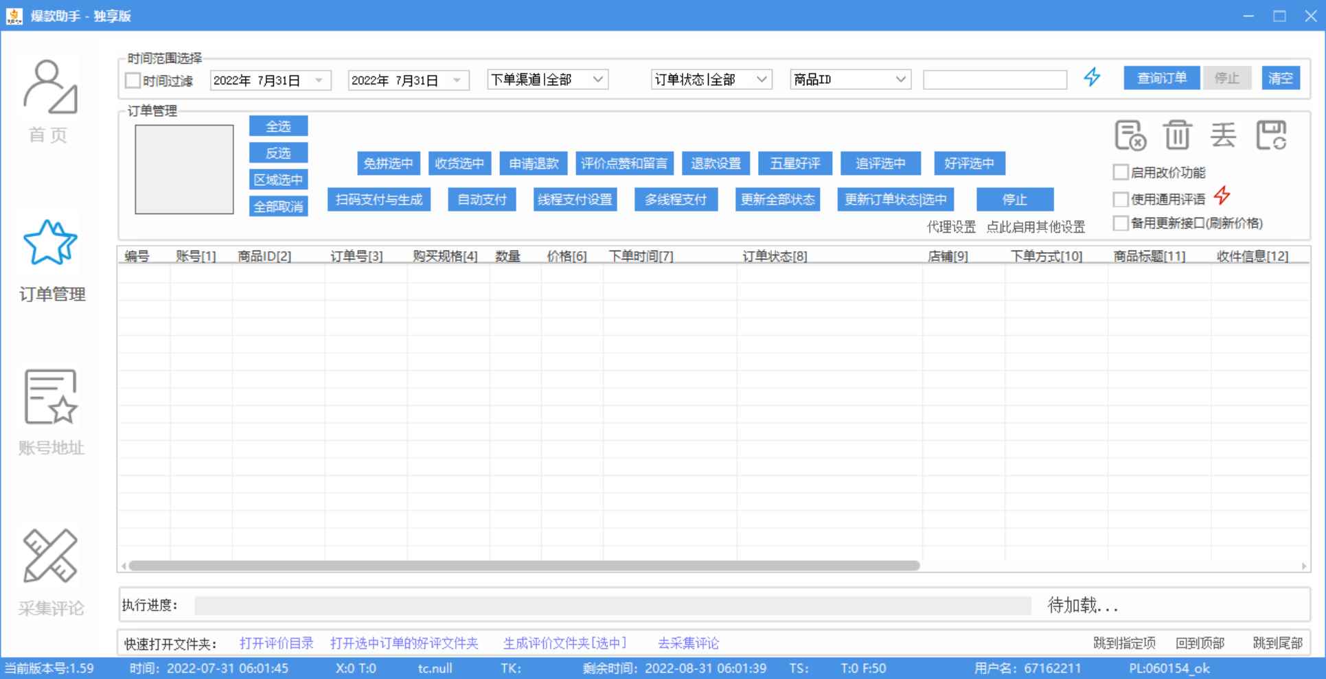 图片[3]-（3329期）外面收费888的多多爆款助手，商家补单，改10w+销量，上评轮必备脚本