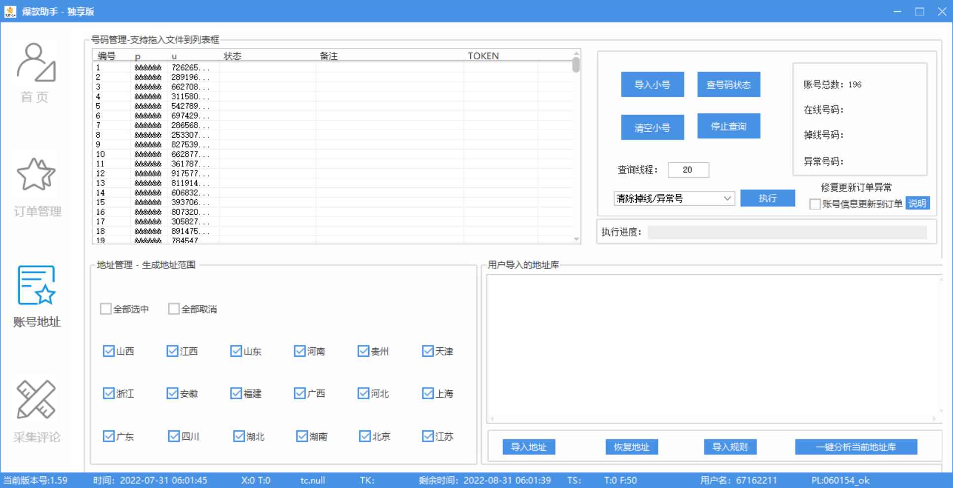 图片[4]-（3329期）外面收费888的多多爆款助手，商家补单，改10w+销量，上评轮必备脚本