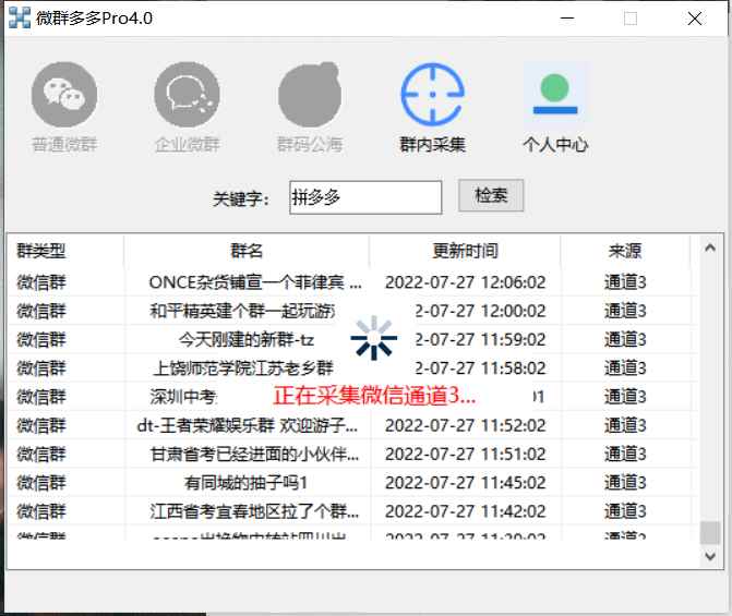 图片[2]-（3328期）微群多多Pro升级版，微信群加群版采集软件（多功能新版-电脑版）