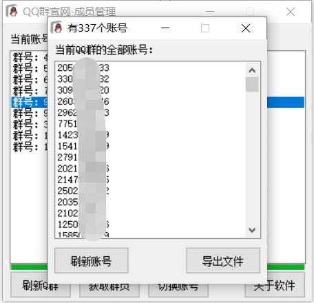 图片[2]-（3324期）扣扣群成员提取器，支持一键导出【电脑版】