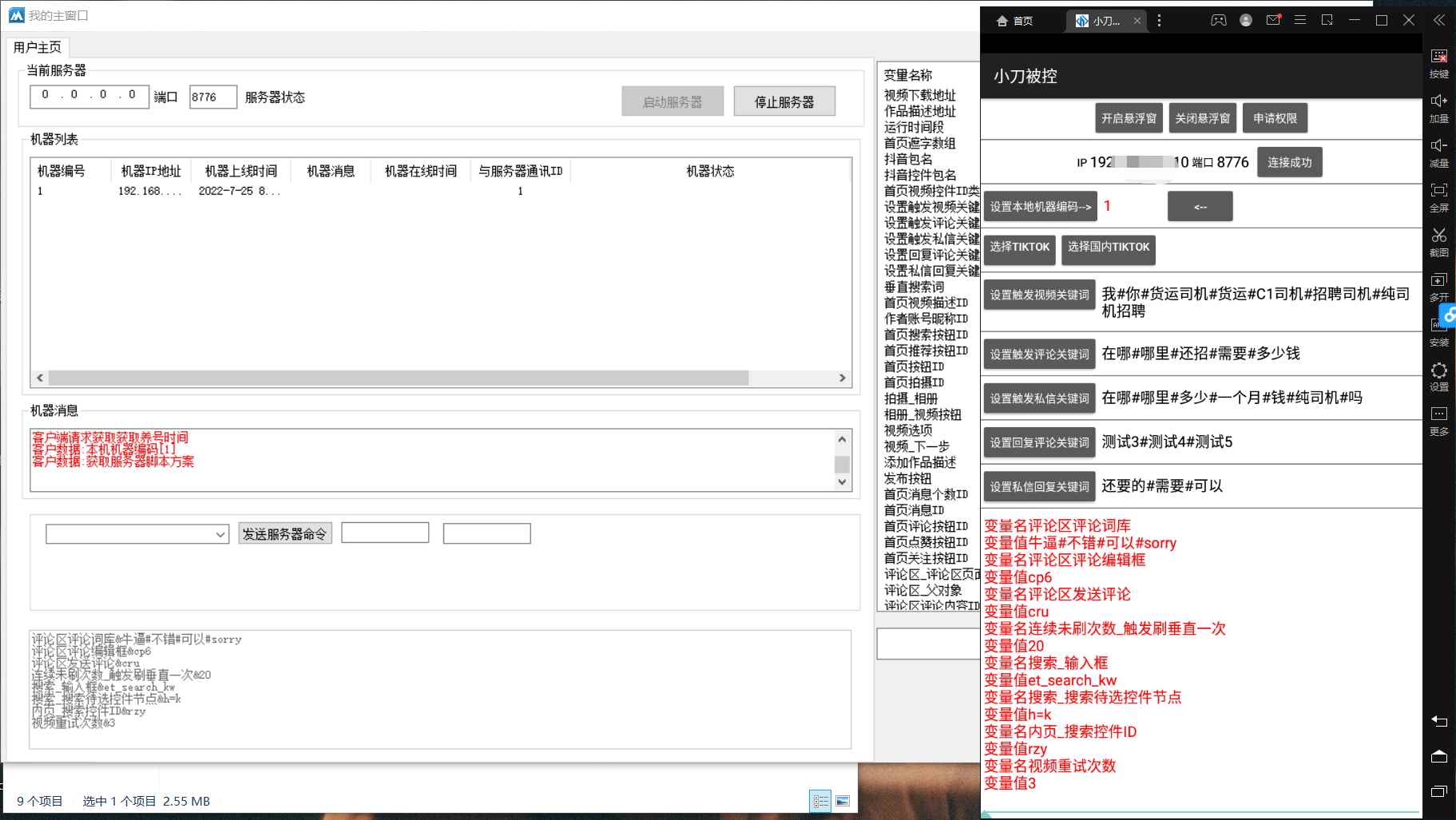 图片[2]-（3257期）【引流吸粉】斗音快速养号+私信 +关注云控系统