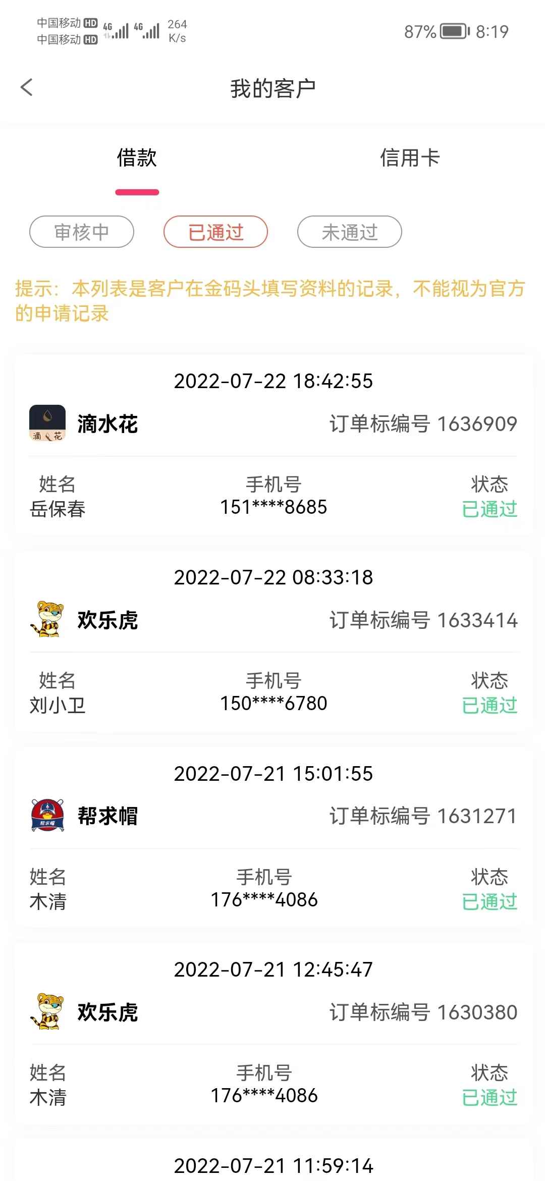 图片[3]-（3252期）【偷撸项目】最新某贷平台接码拉新无限撸3元，内部一手项目 轻松日撸千元