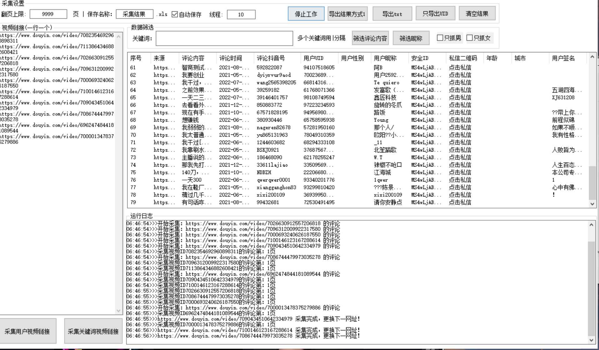 图片[2]-（3137期）【精准引流】最新版三义某音评论采集脚本，截流营销精准获客神器【永久版】