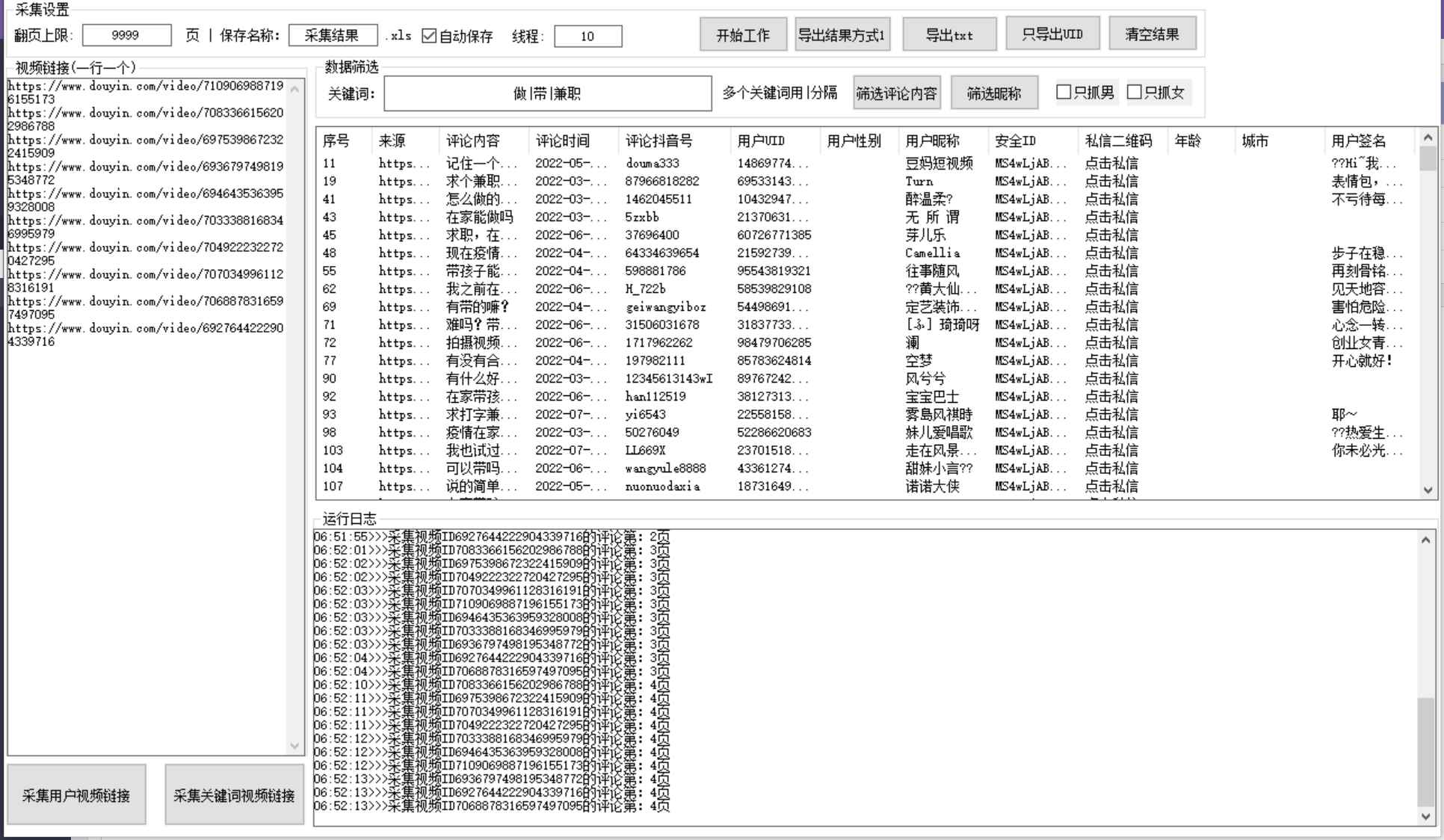 图片[3]-（3137期）【精准引流】最新版三义某音评论采集脚本，截流营销精准获客神器【永久版】