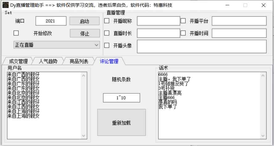 图片[3]-（3072期）【Dy黑科技】大屏数据修改器，金额实时跳动，装B神器【永久版+教程】