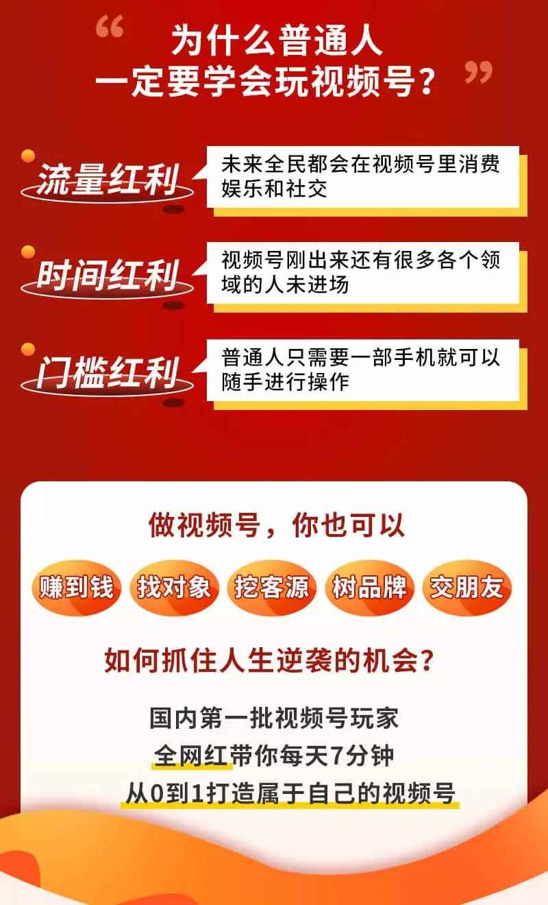 图片[2]-（3051期）视频号赚钱全攻略，普通人也能操作 每天7分钟月入1W+（58节视频课）