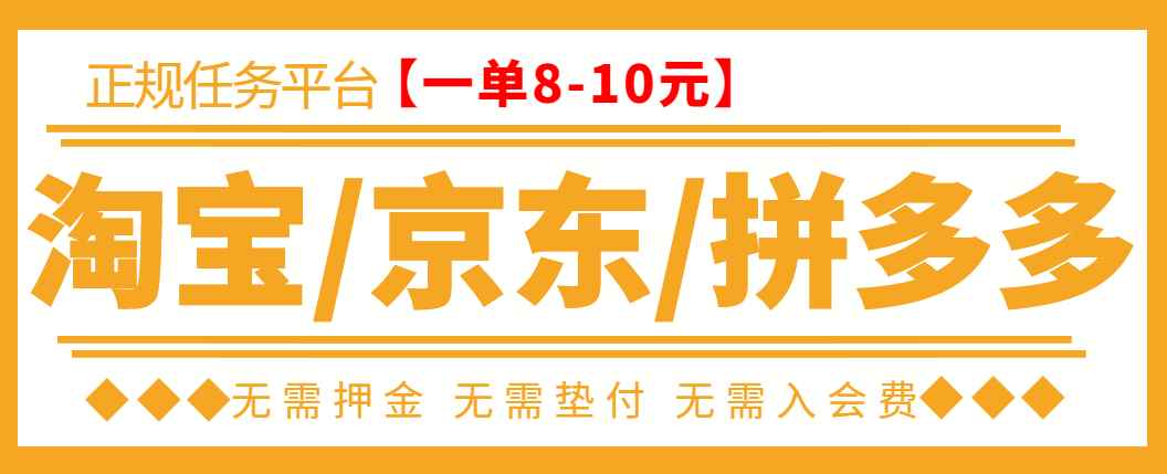 （3038期）外面卖499的京东/拼夕夕/淘宝任务项目，TB助手，低保日入100+【教程+软件】