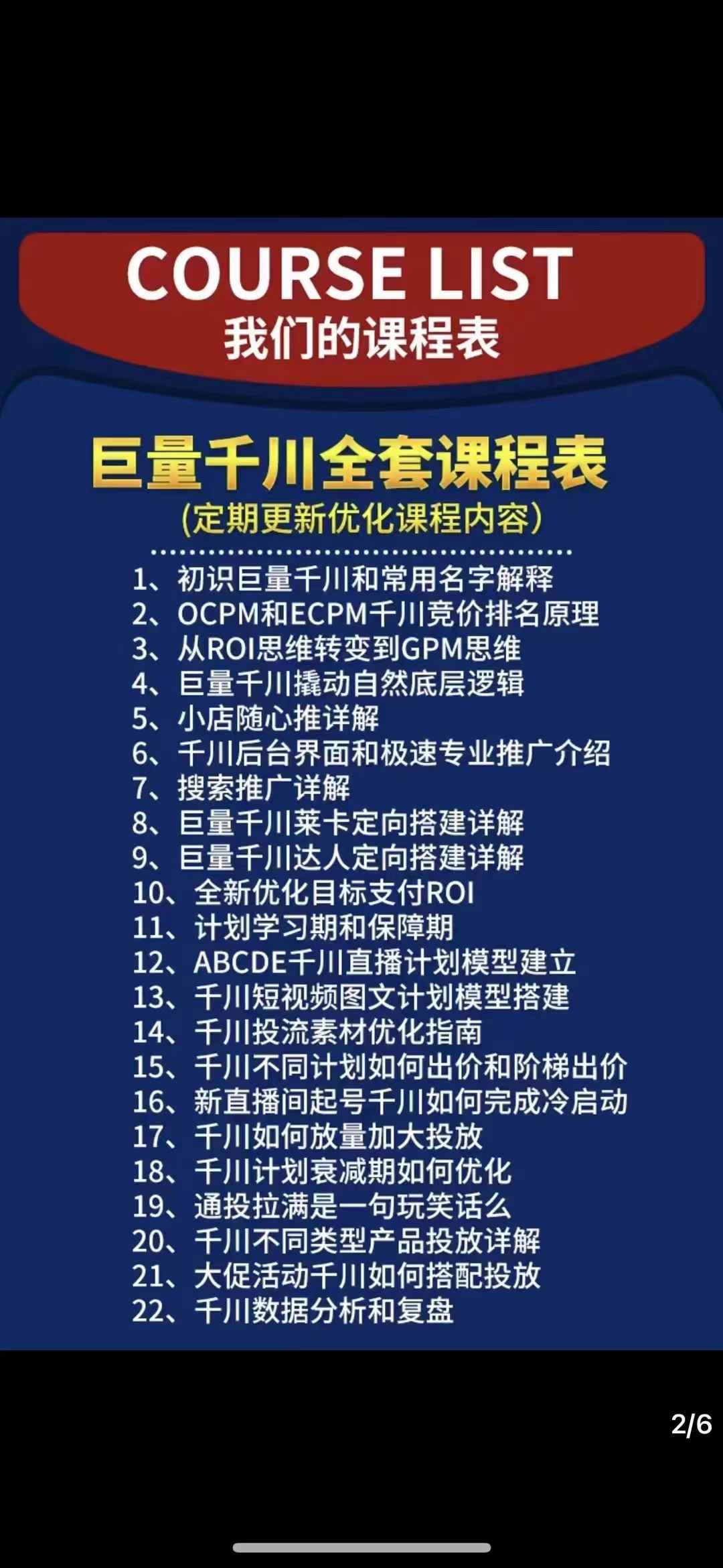 图片[2]-（2958期）铁甲有好招·巨量千川进阶课，零基础到精通，没有废话，实操落地