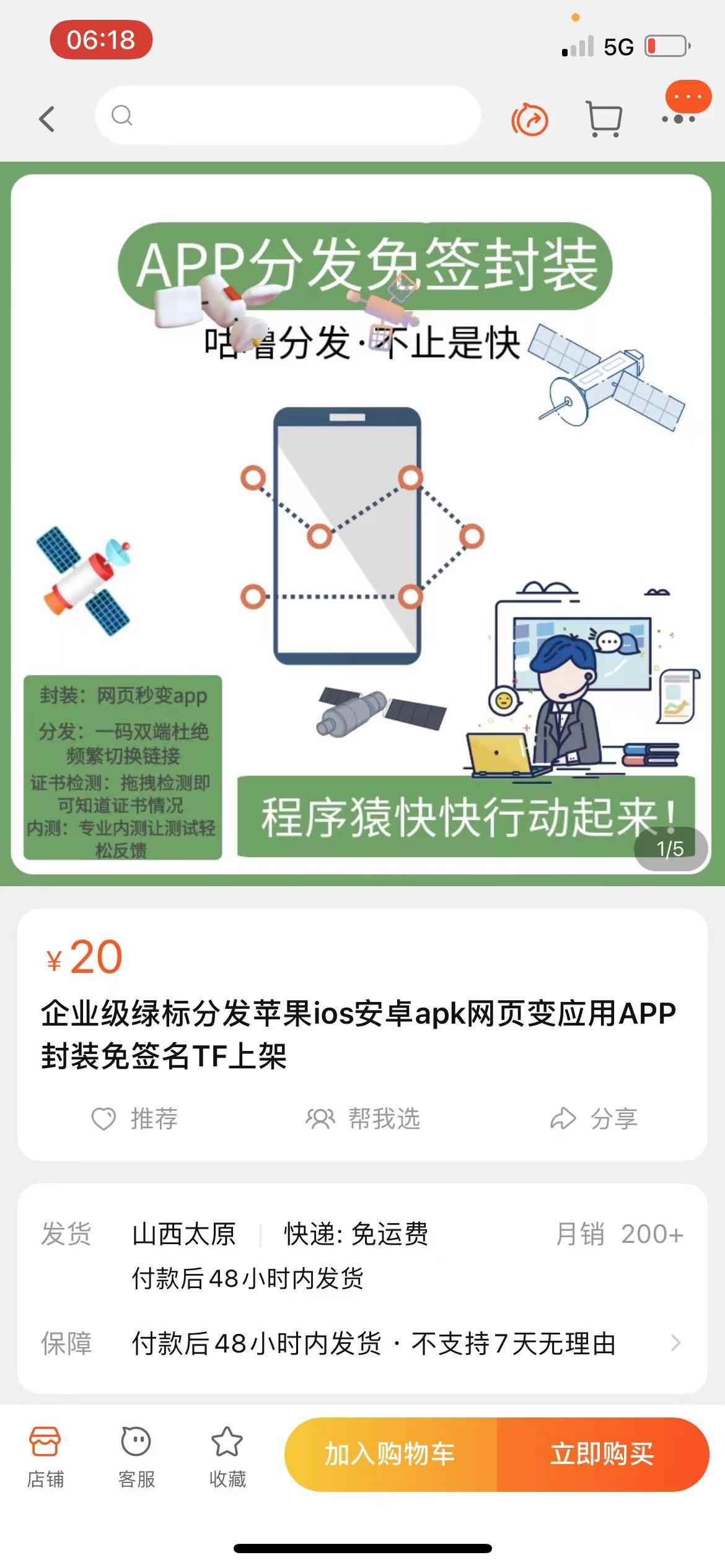 图片[4]-（2883期）网页APP封装软件【安卓版】+详细操作教程，有人在淘宝靠卖这个月入过万！