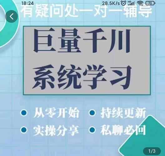 图片[1]-（2879期）巨量千川图文账号：暴力起号实操、账户维护、技巧实操经验总结与分享