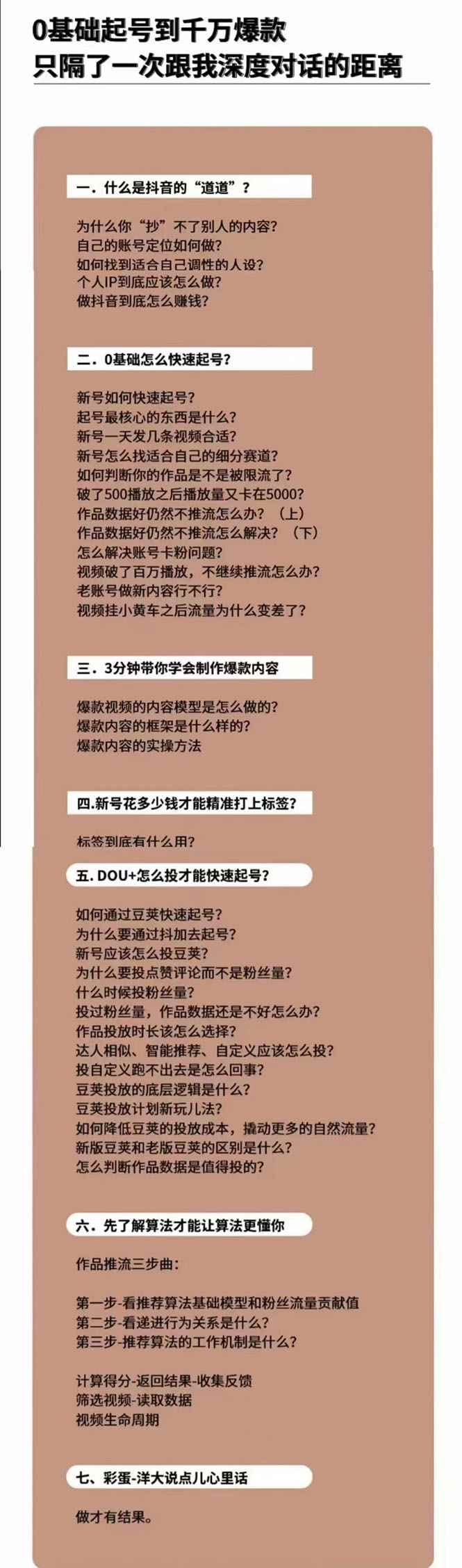 图片[2]-（2872期）新手起号必备速成班课程：0到千万爆款实操，让抖音起号像吃饭一样简单