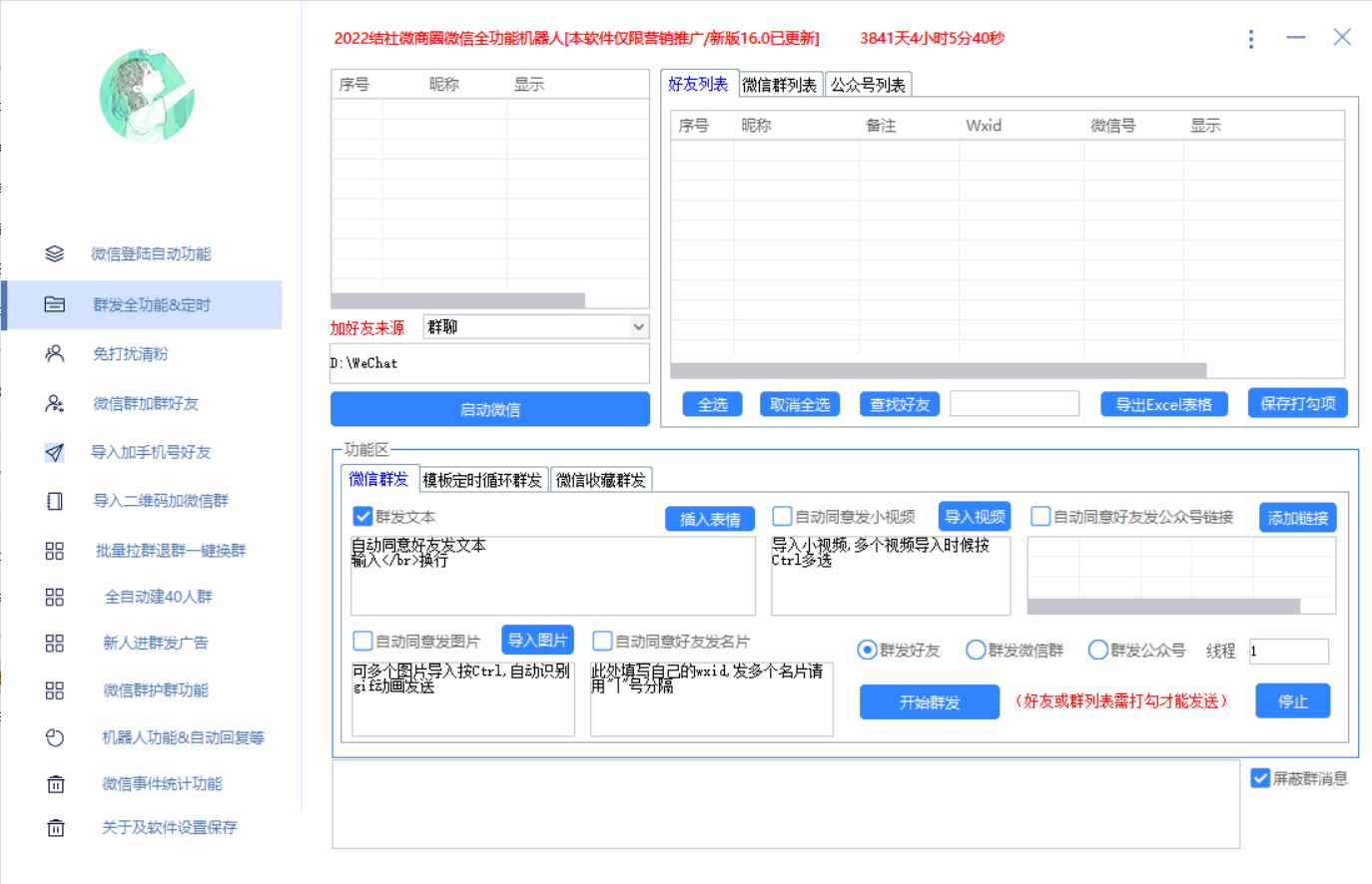 图片[3]-（2865期）最新问财神16.0微信全功能爆粉机器人：功能强大【营销神器】