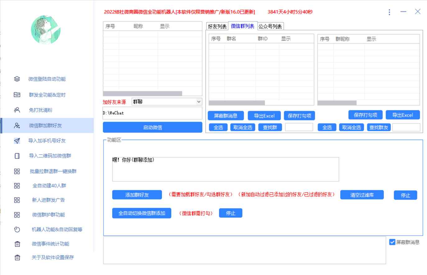 图片[4]-（2865期）最新问财神16.0微信全功能爆粉机器人：功能强大【营销神器】