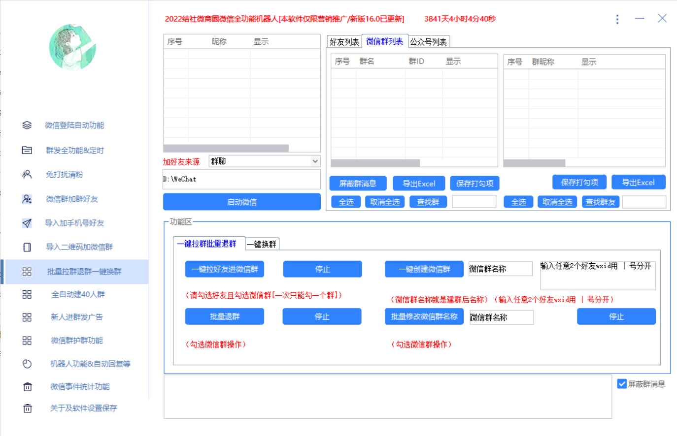 图片[6]-（2865期）最新问财神16.0微信全功能爆粉机器人：功能强大【营销神器】