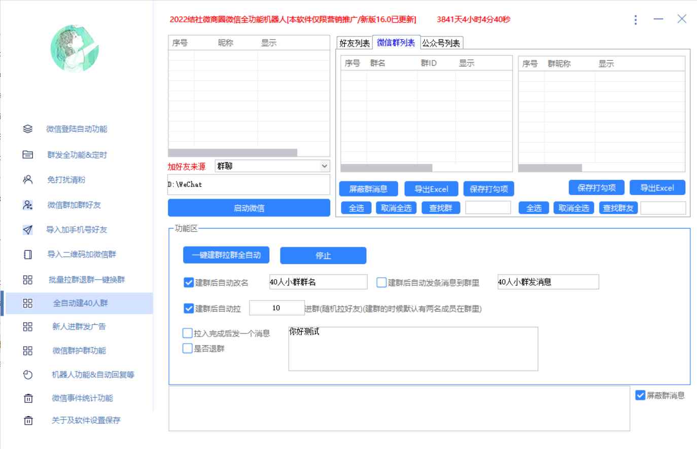 图片[7]-（2865期）最新问财神16.0微信全功能爆粉机器人：功能强大【营销神器】