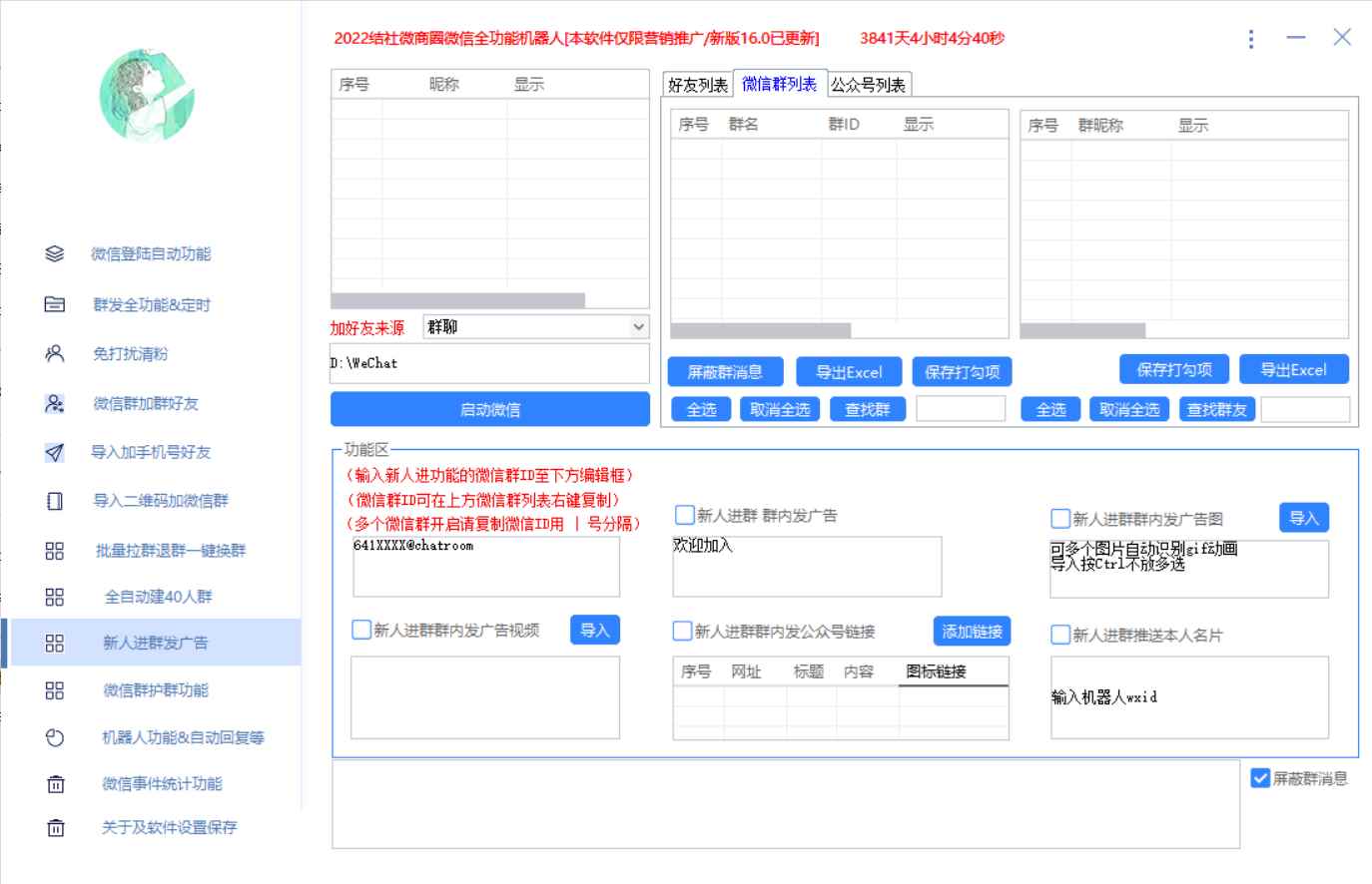 图片[8]-（2865期）最新问财神16.0微信全功能爆粉机器人：功能强大【营销神器】