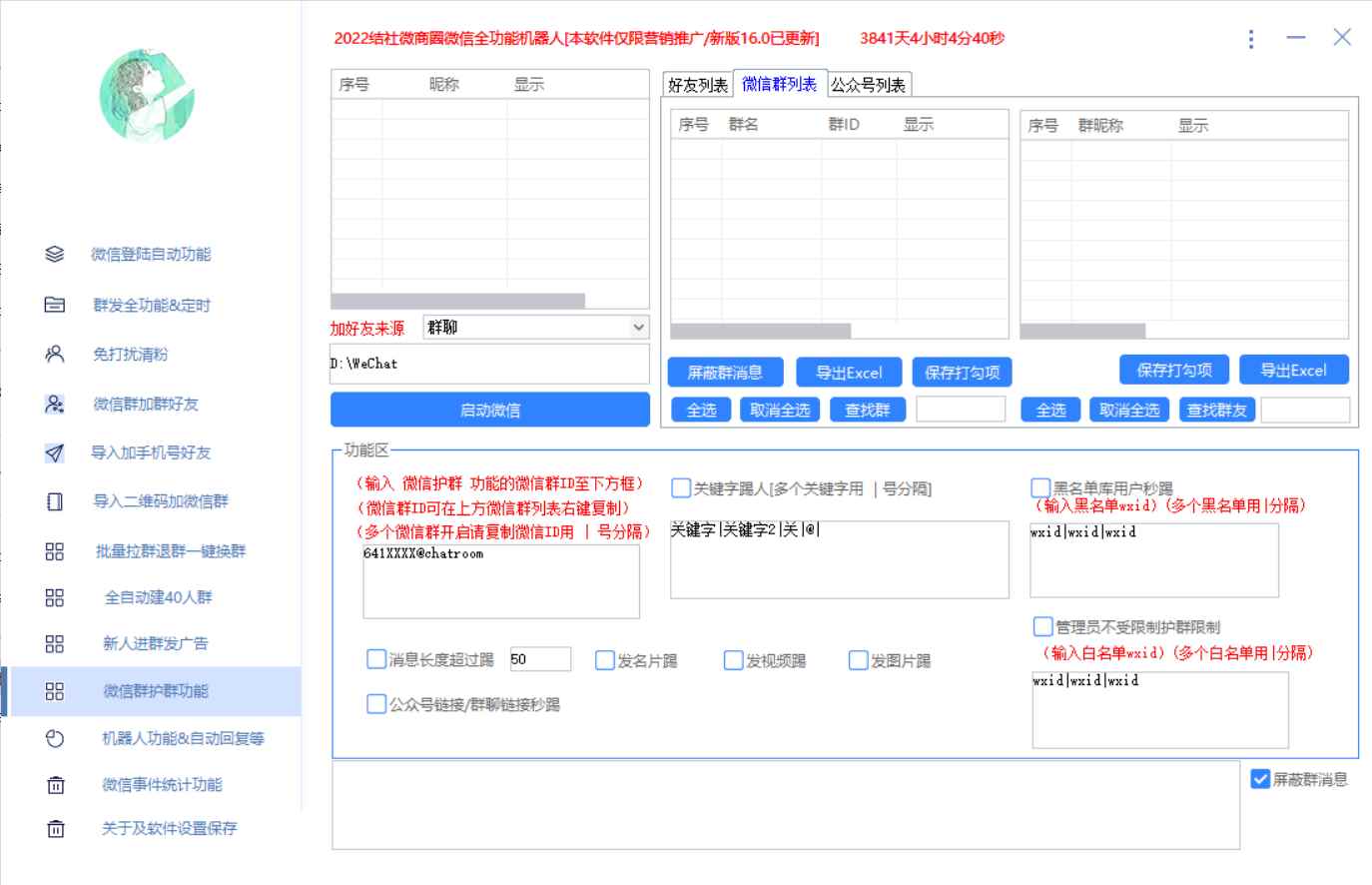 图片[9]-（2865期）最新问财神16.0微信全功能爆粉机器人：功能强大【营销神器】