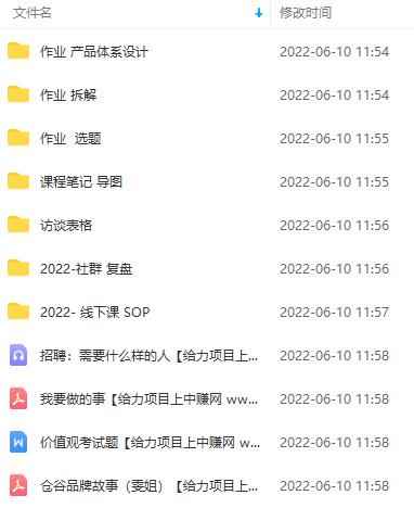 图片[2]-（2854期）商业IP操盘手内容一体系线下课：要么你牛逼，要么服务牛逼的人（价值16800)