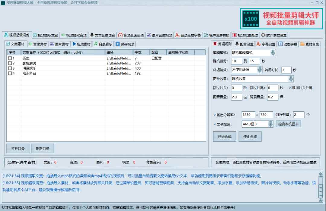 图片[2]-（2800期）MV视频自动剪辑大师【终结版】+视频批量剪辑大师【全套软件】