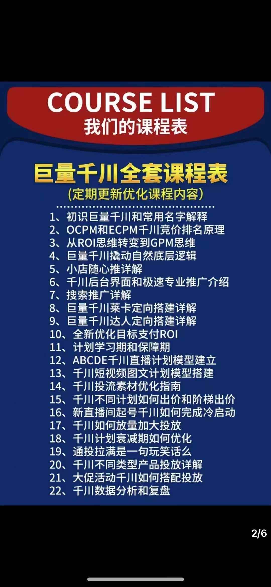 图片[1]-（2752期）巨量千川进阶课零基础到精通，没有废话，实操落地